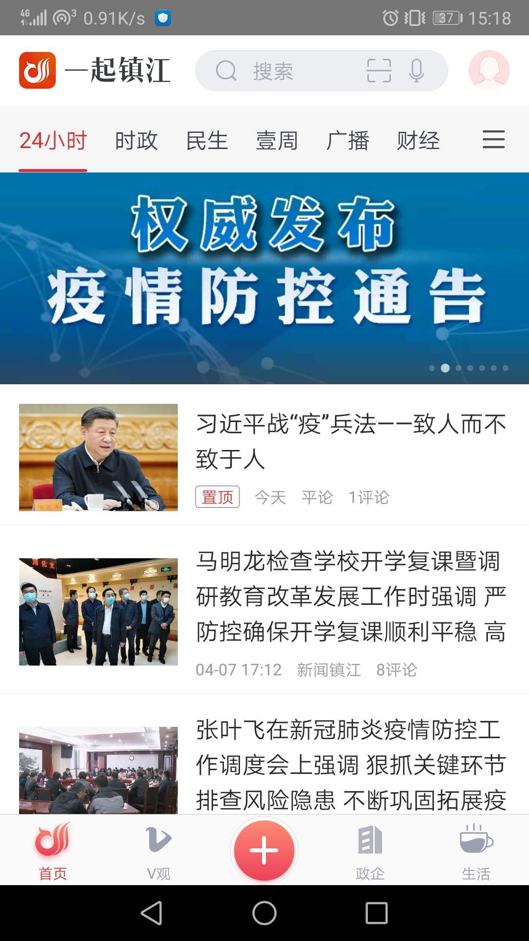 一起镇江官网版图4