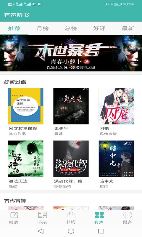 文字转语音朗读助手软件图3