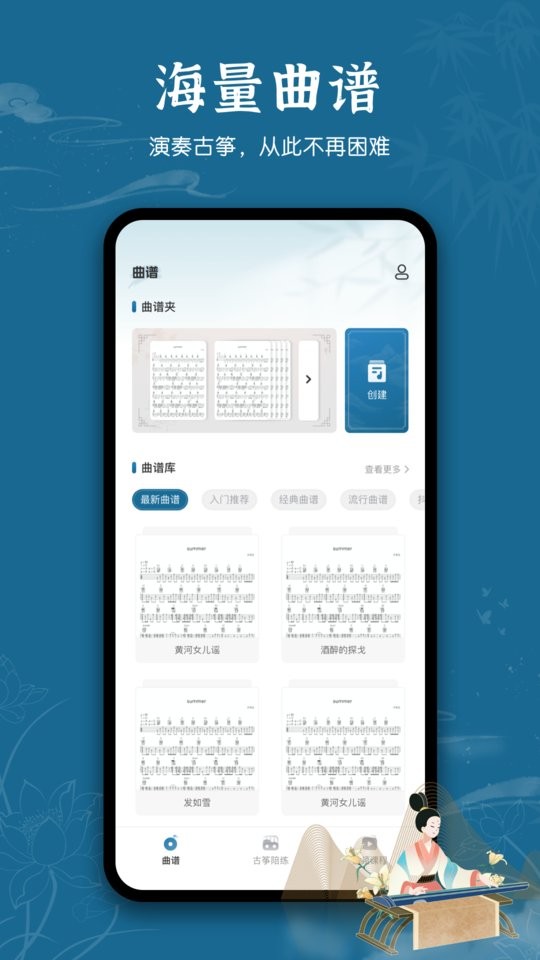 iGuzheng古筝app图2