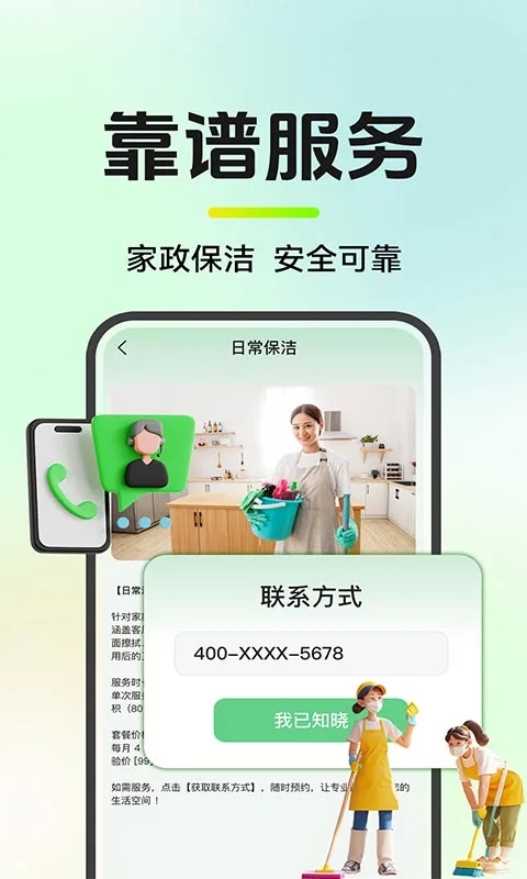 同城保洁保姆到家app图1