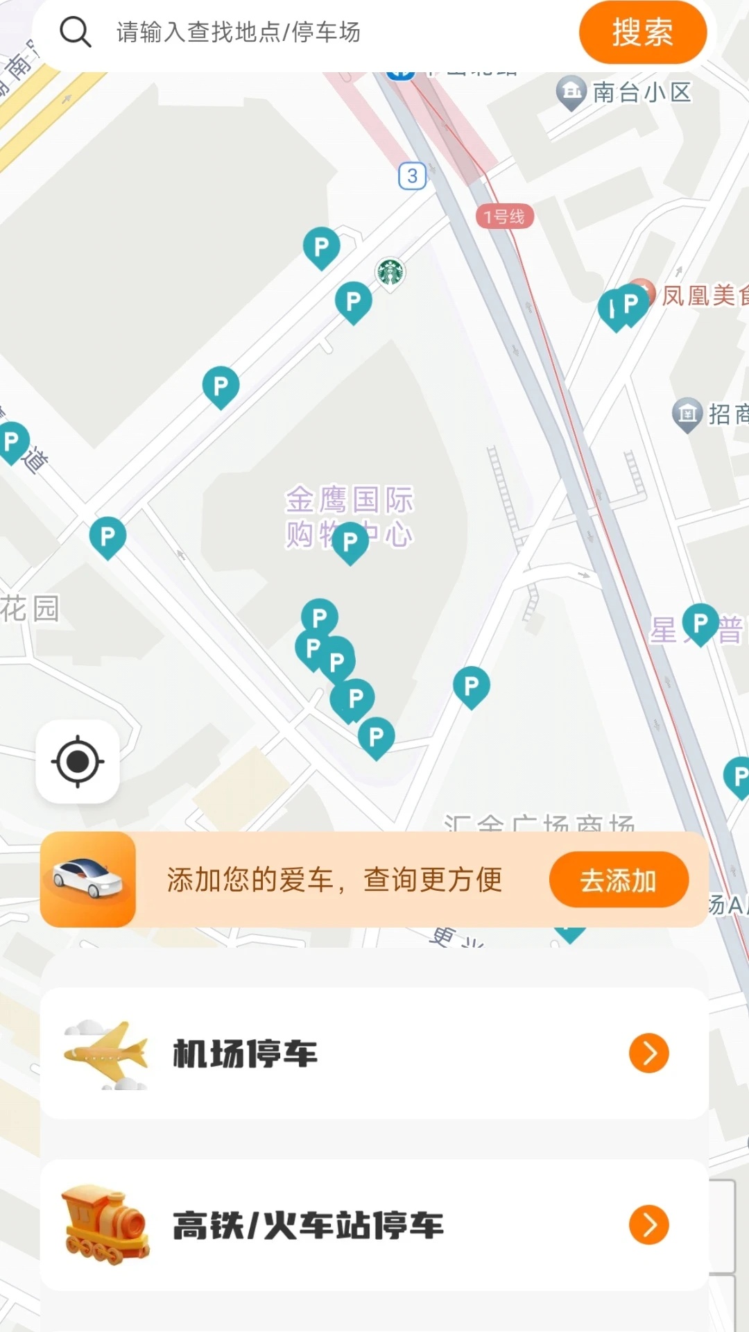 停车优惠券app图4