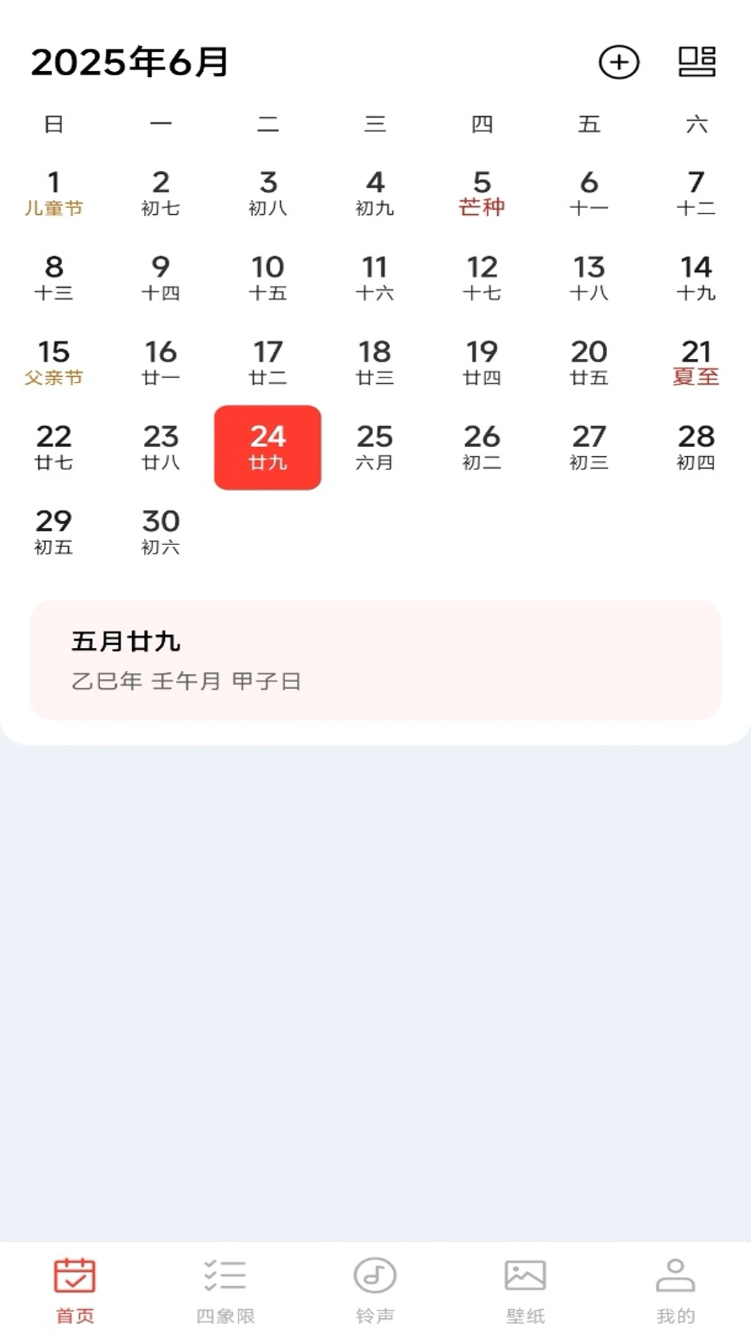 桌面日历通app