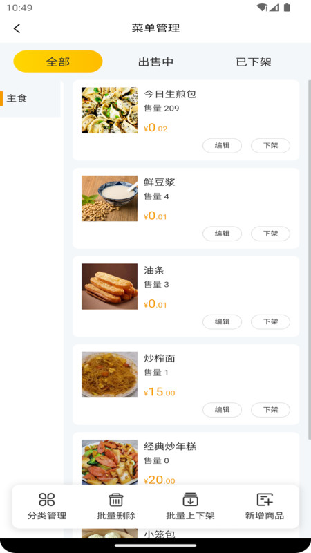 嵊州小吃商家端app图3