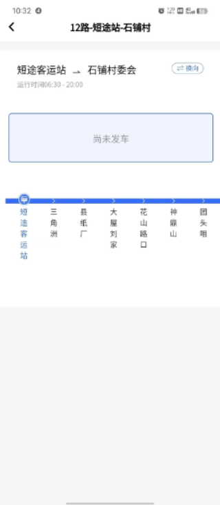崇阳公共出行app图3