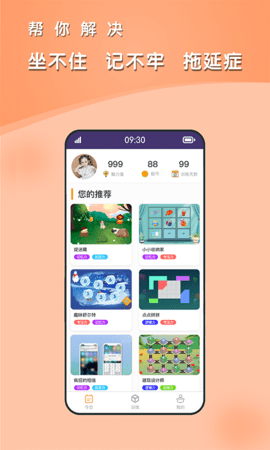 青蛙脑训练app图2