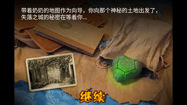 失落之城游戏图1