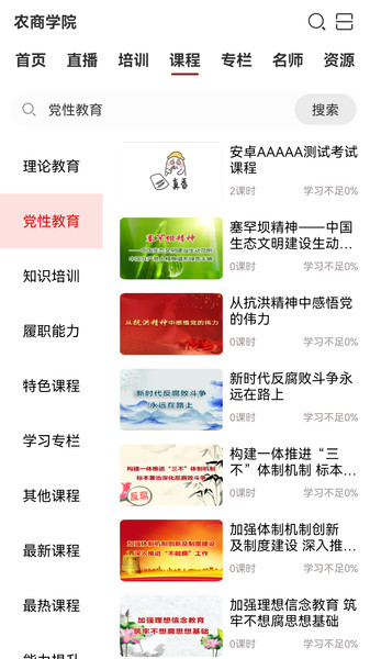 农商研修软件图4