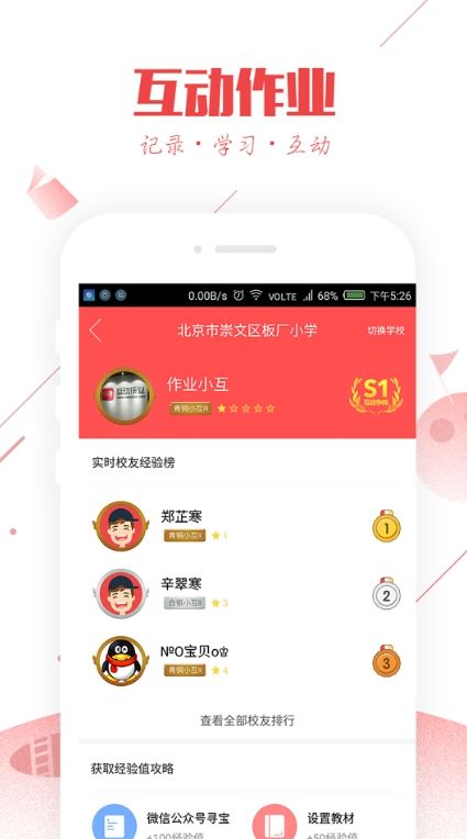 作业互助组app图1