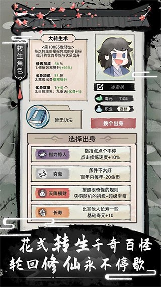 不一样修仙2游戏图2