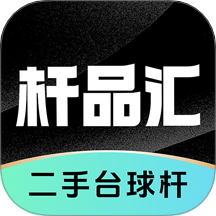 杆品汇app图标