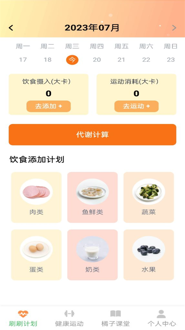 橘子刷刷app图3