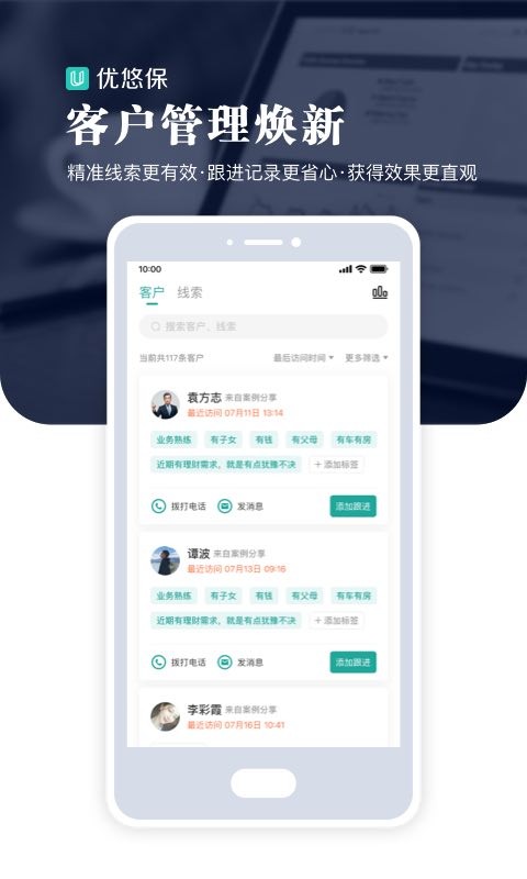 优悠保软件图1