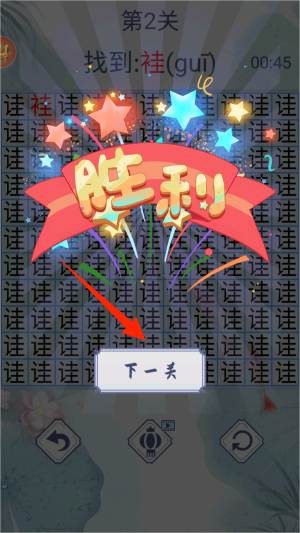 汉字找茬3000关游戏