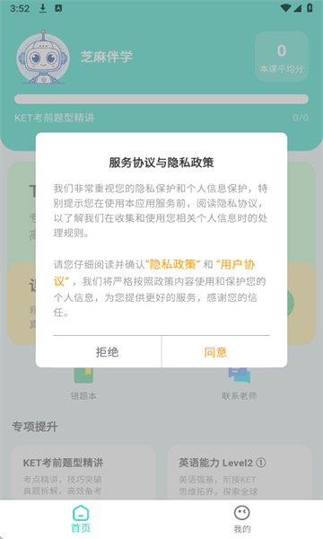 芝麻伴学软件图1