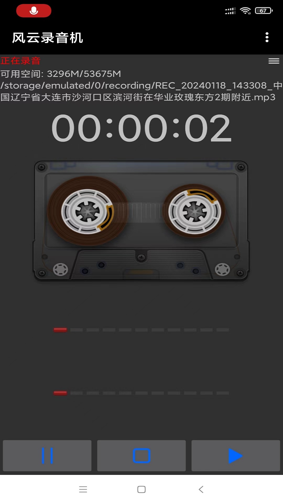 风云录音机app图4