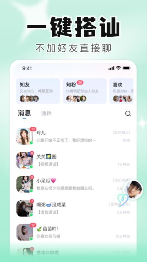 知聊app图3