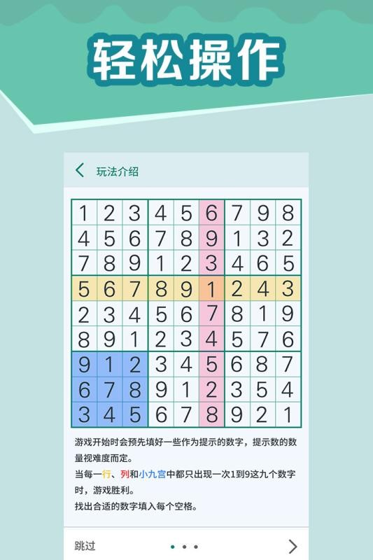 全民玩数独游戏图4