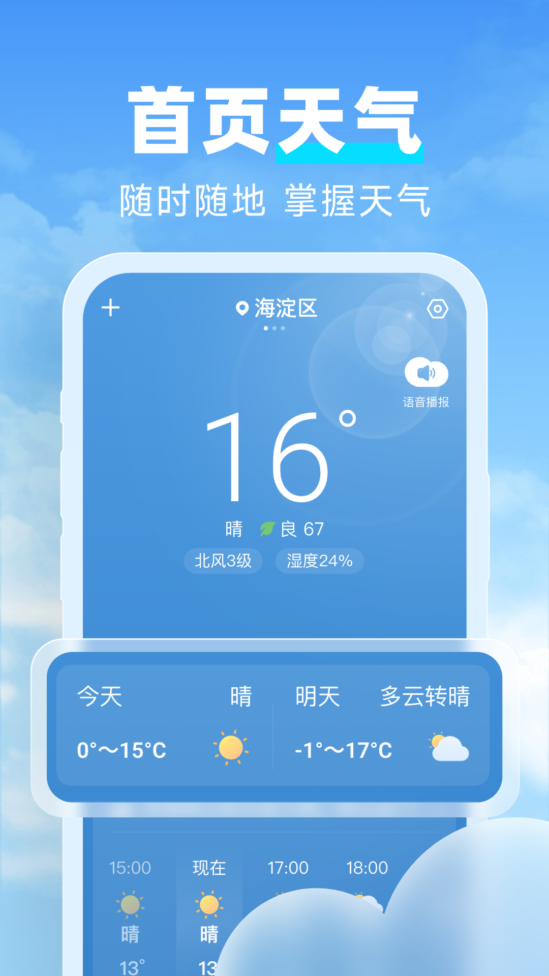天气达人app图1