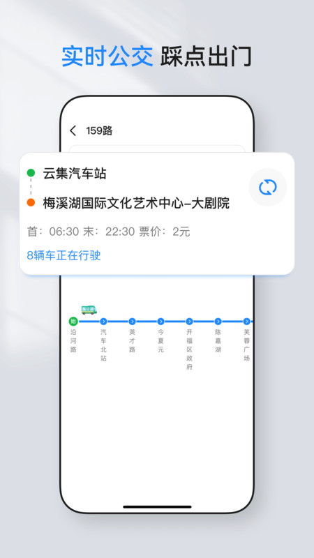 公交实时查询宝app图1