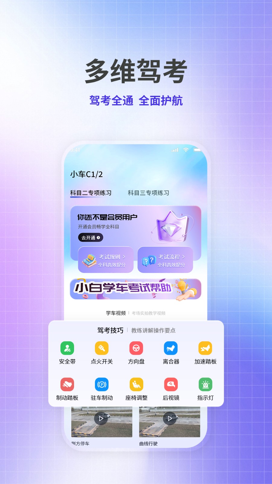 科目一驾考app
