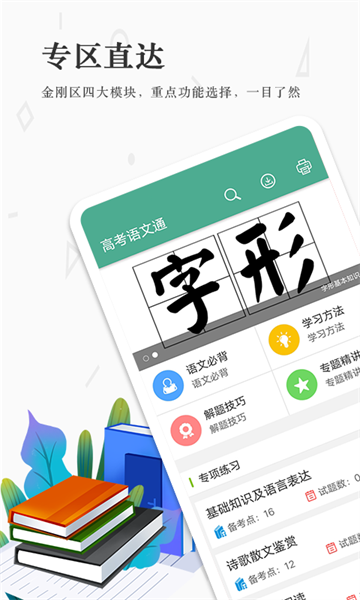 高考语文通app图3