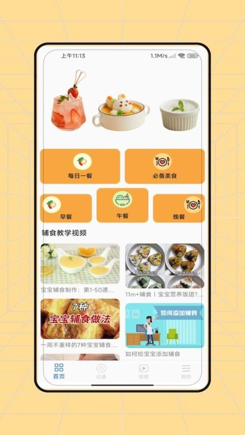 辅食app图3