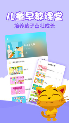 亲贝儿歌软件