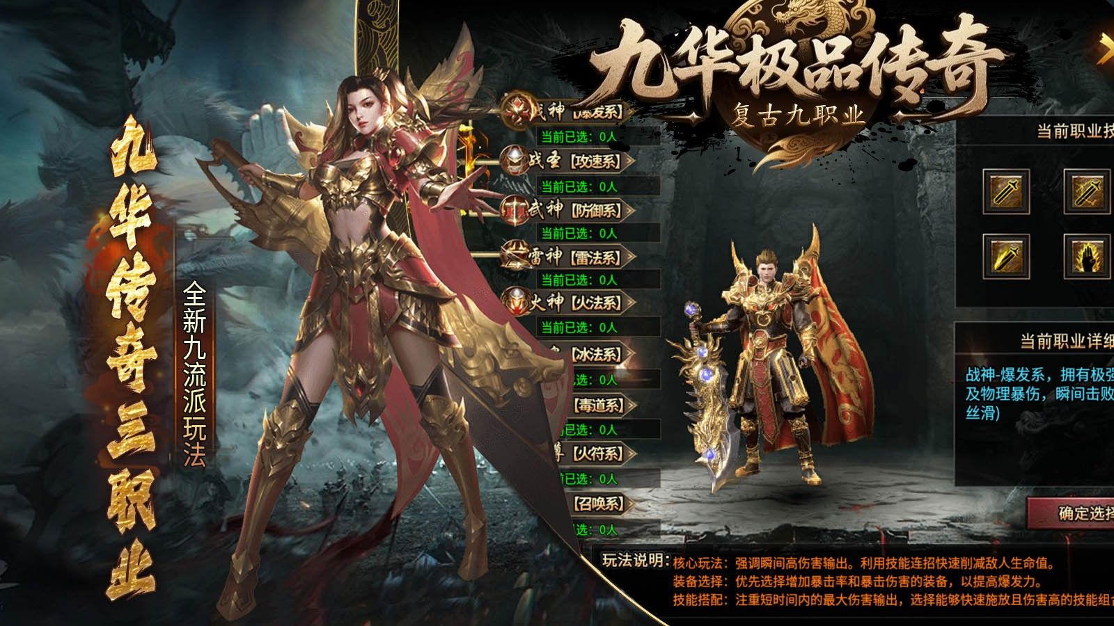 九华传奇九职业手游图3