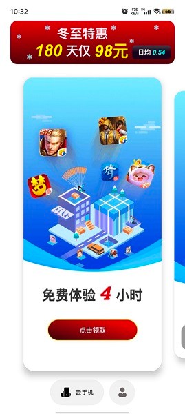 金牛云手机app图1