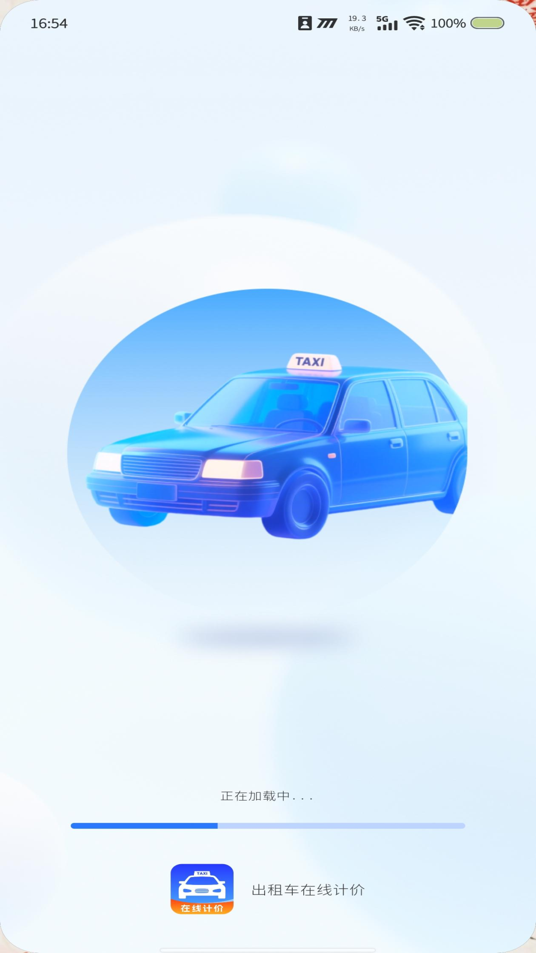 出租车在线计价软件图3