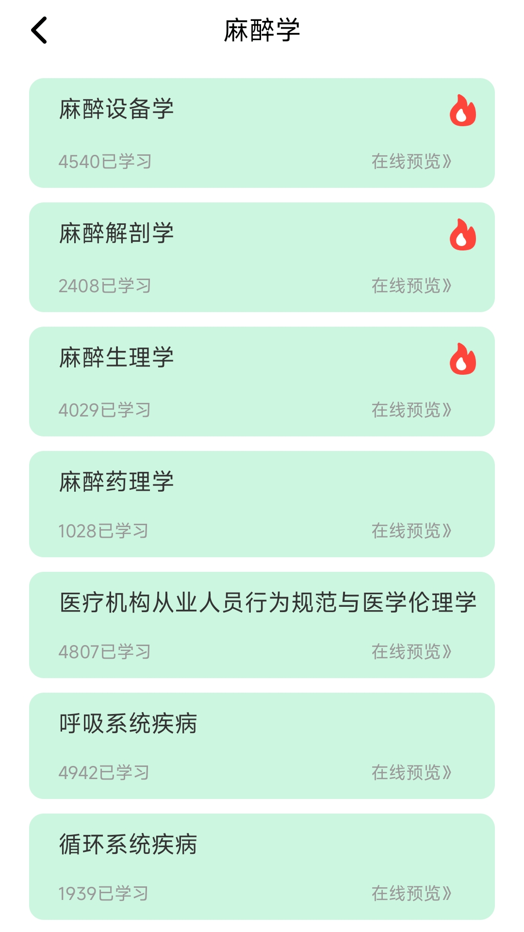 麻醉科真题好课选软件