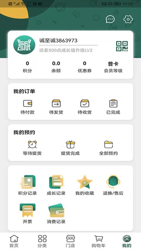 诚至诚商城app