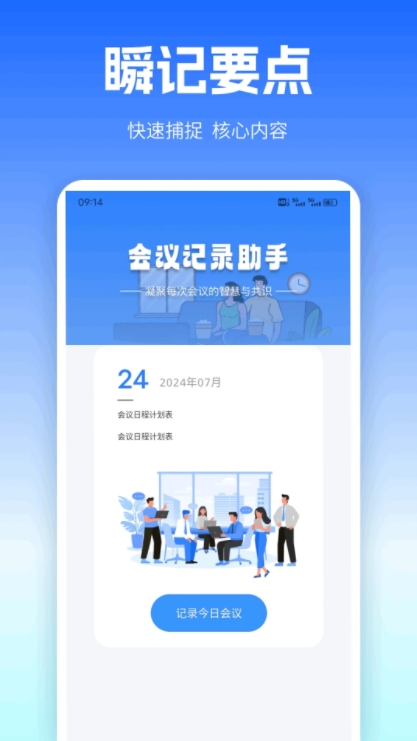 百佳会议app图1