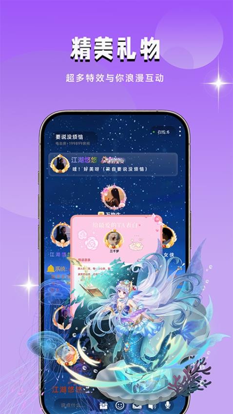声遇app图1