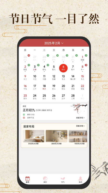 免费万年历日历通app图3