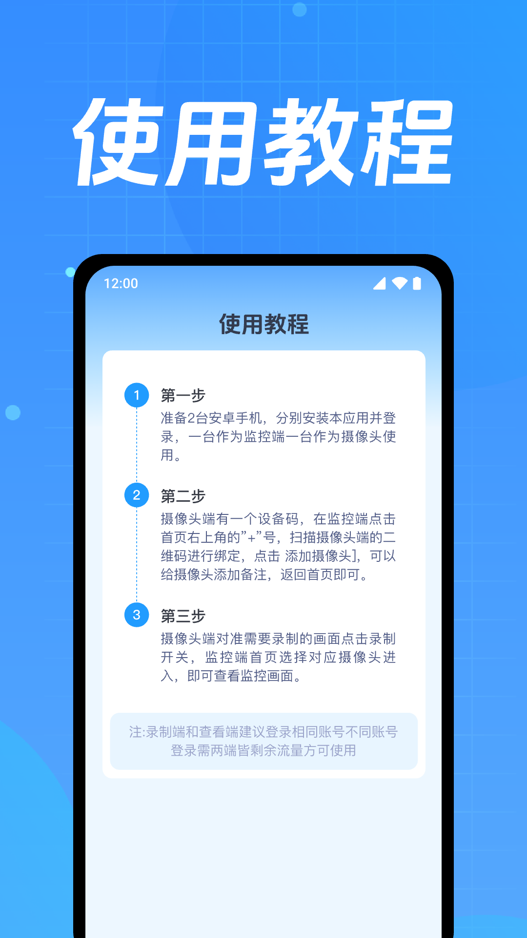 手机摄像监控看家软件图4