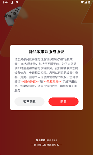 买号营地app图4