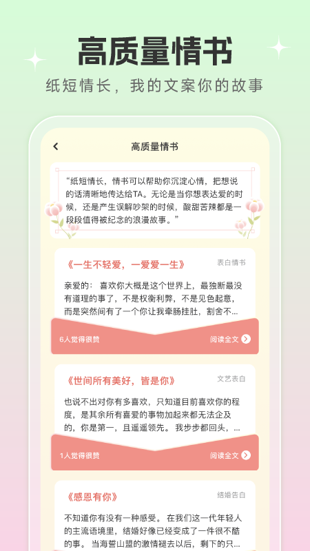 恋爱话术宝app