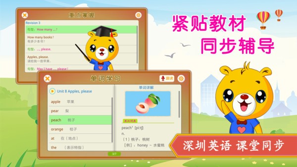 深圳牛津小学英语app图3