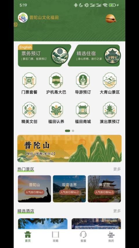 普陀山福田app