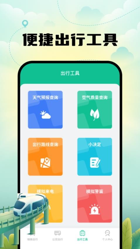 智能实时地铁出行app图2