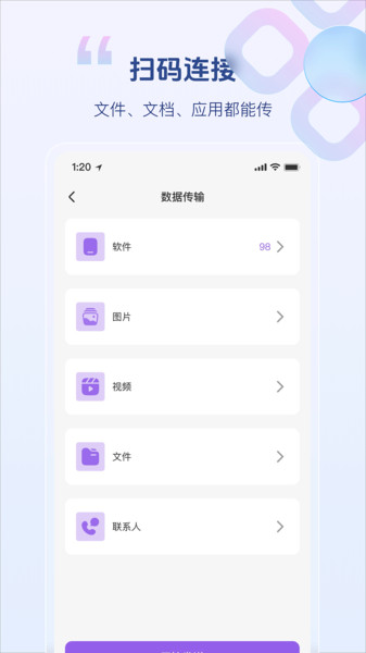 免费克隆一键换机必备软件图2