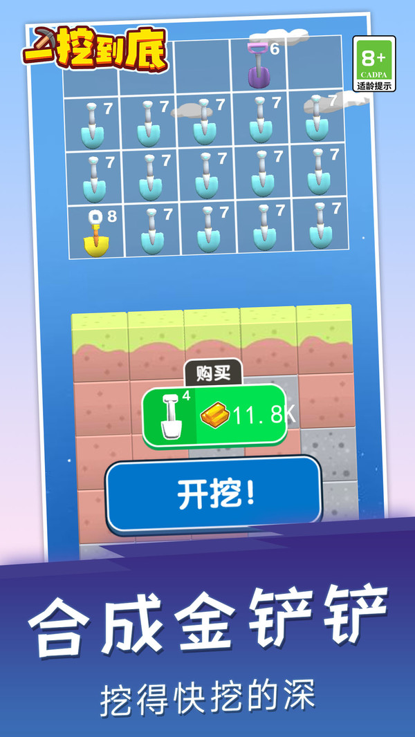 一挖到底游戏图4