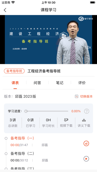 建学教育app图2