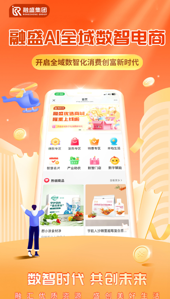 融盛优选商城官网版图2