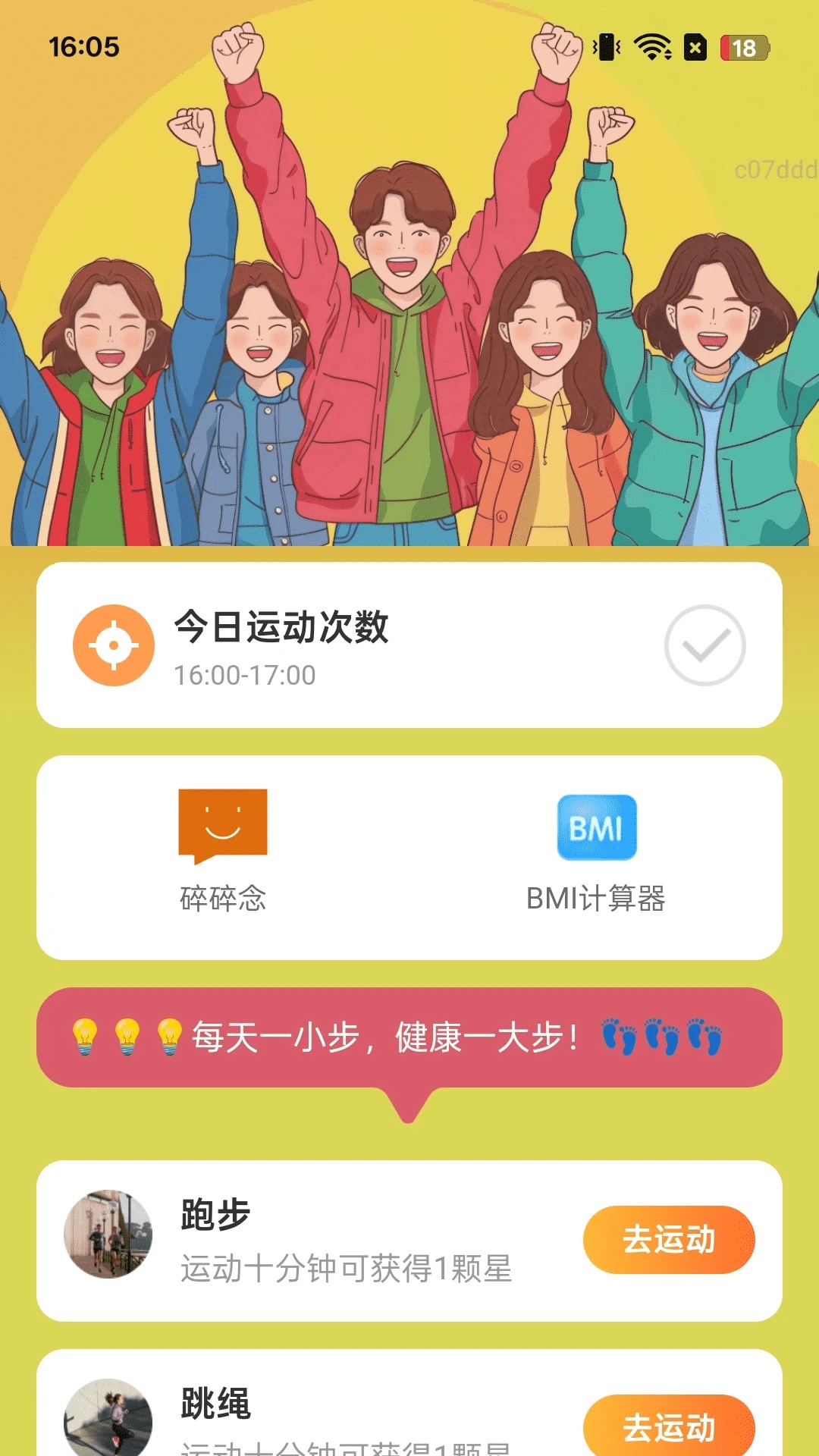 吉祥步步走app
