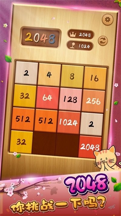 2048华容道游戏图3