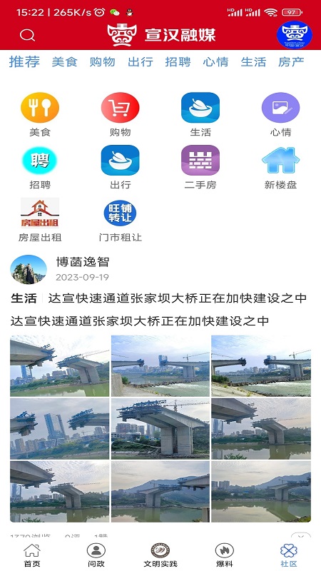 宣汉融媒官网版图1
