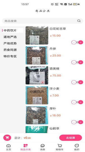 中原药都app