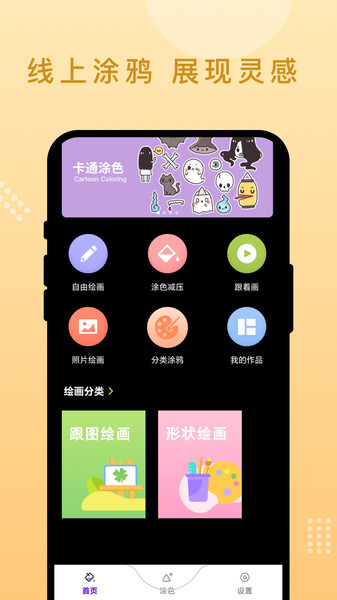 随手画吧app图3